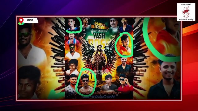 ನಟ ಯಶ್ ಜನ್ಮದಿನಾಚರಣೆಗೆ ಫ್ಲೆಕ್ಸ್ ಅಳವಡಿಸುವ ವೇಳೆ ದುರಂತ : ಮೂವರು ಸಾವು | Rocking Star Yash | Gadag