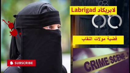 لابريكاد: الحلقة 4: قضية مولات النقاب