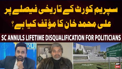 Ali Muhammad Khan's reaction on Supreme Court's verdict regarding lifetime disqualification case