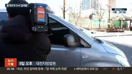 '통계조작 의혹' 전 국토부 차관·행복청장 구속영장 기각