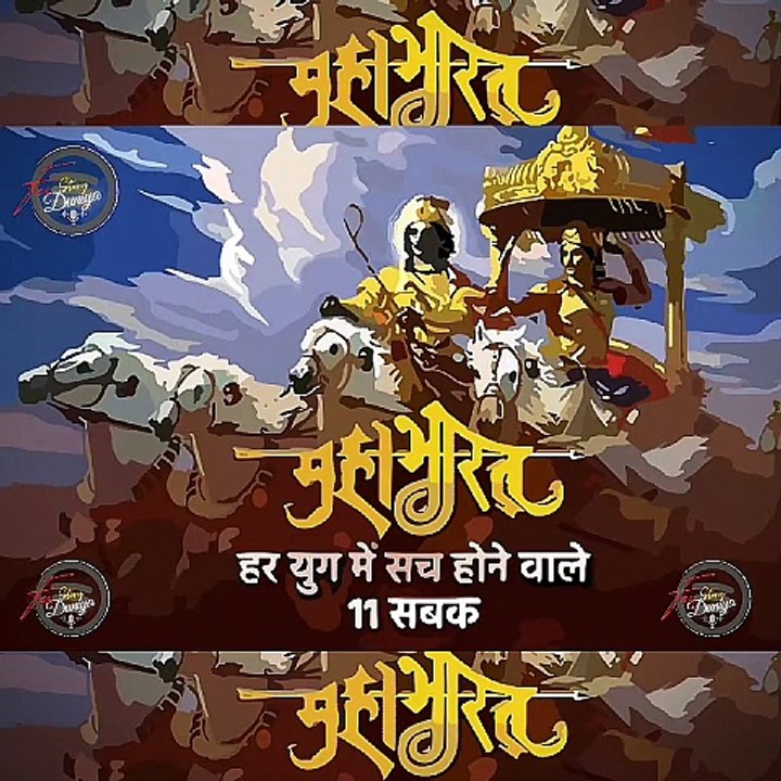 Mahabharat - 02 Zindagi Ek Chakravyuh Hai