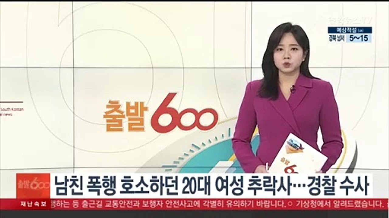 남친 폭행 호소하던 20대 여성 추락사…경찰 수사