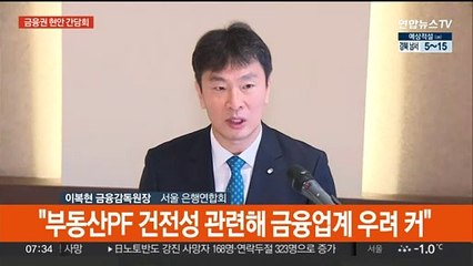 [현장연결] 금감원-금융지주, 신년 금융 현안 간담회