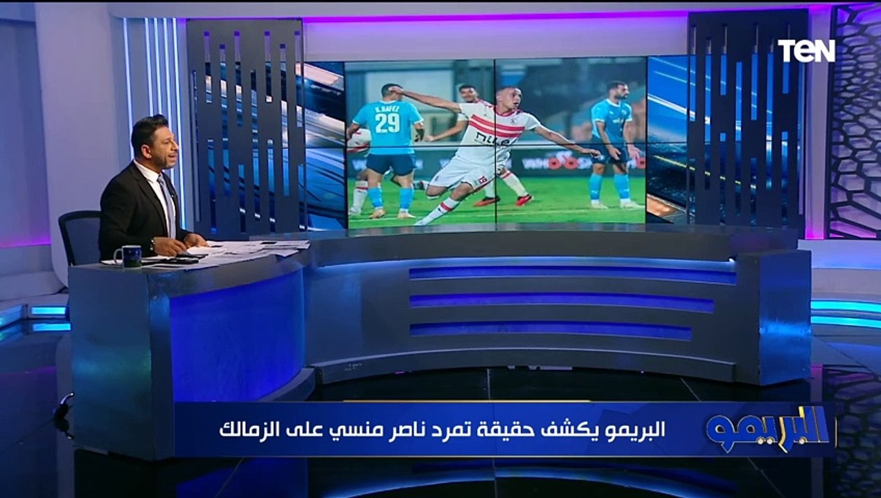 البريمو يكشف حقيقة تمرد ناصر منسي على الزمالك وكواليس اجتماع كهربا مع الخطيب