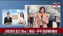 [날씨] 내일까지 최고 20㎝↑ 폭설…곳곳 대설예비특보