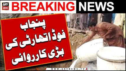 Punjab Food Authority massive crackdown in Okara | Breaking News