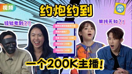 玩交友软件约到200k followers 主播! 约炮关键词，你懂吗？