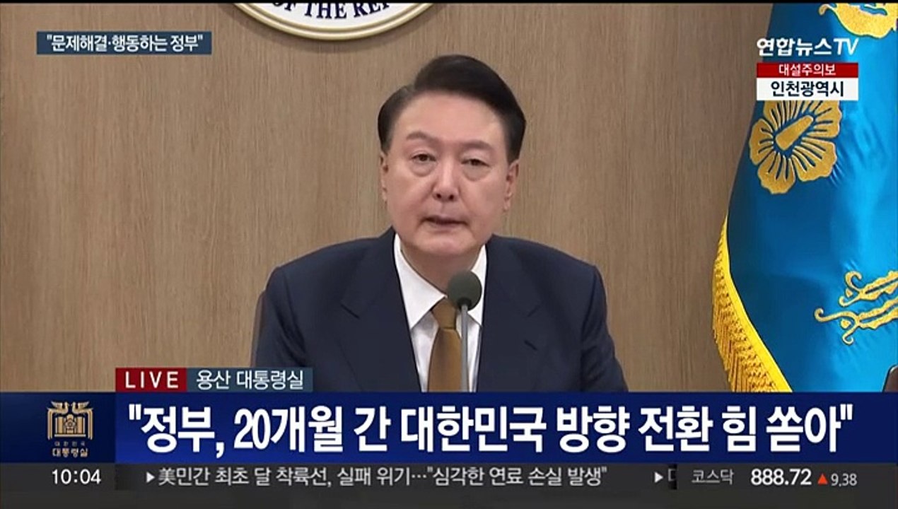 [현장연결] 윤 대통령, 국무회의 주재…"국정 중심 국민에"