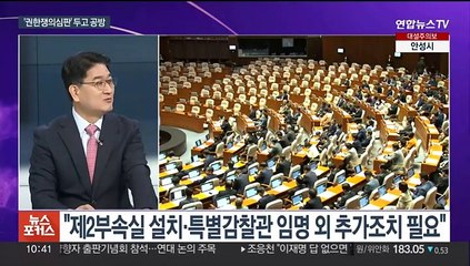 [뉴스포커스] '이태원법' 처리 주목…이낙연·이준석·금태섭 한자리에