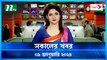 Shokaler Khobor | 09 January 2024 | NTV Latest News Update