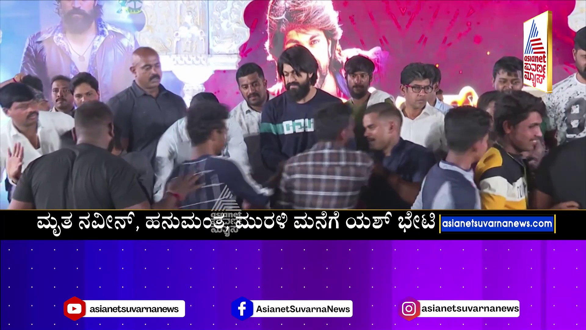 ಅಭಿಮಾನಿಗಳ ಸಾವು, ಶಾಕ್‌ನಲ್ಲಿ ಯಶ್..! ಕುಟುಂಬಸ್ಥರಿಗೆ  ನಟನ ಸಾಂತ್ವಾನ..!