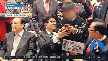 “한동훈, 아동학대?”…韓 노린 ‘악마의 편집’