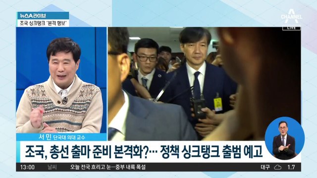 조국, 싱크탱크 ‘본격 행보’…‘피고인’ 이성윤도 출마 시사