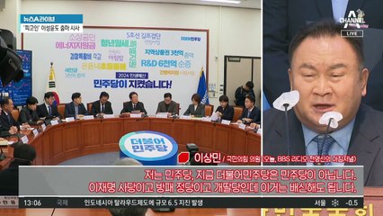 이상민 국민의힘行에 뿔난 민주당…비난 쇄도