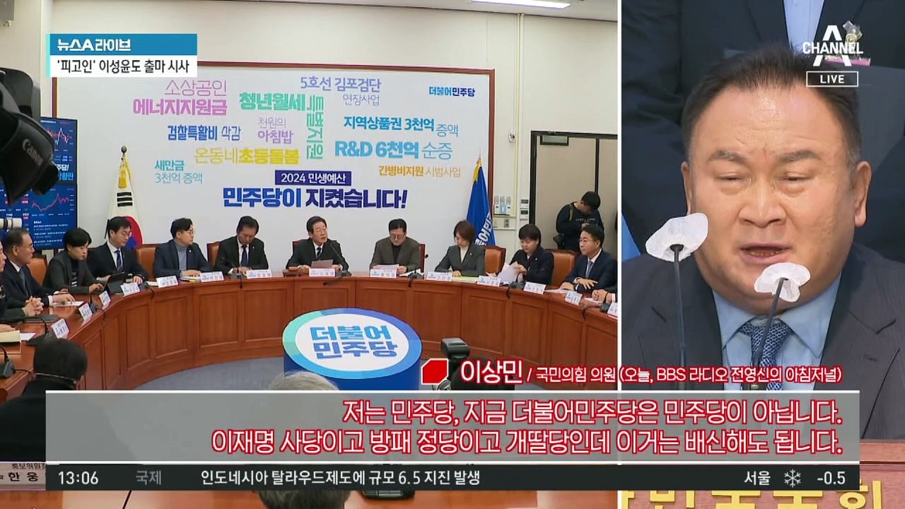 이상민 국민의힘行에 뿔난 민주당…비난 쇄도