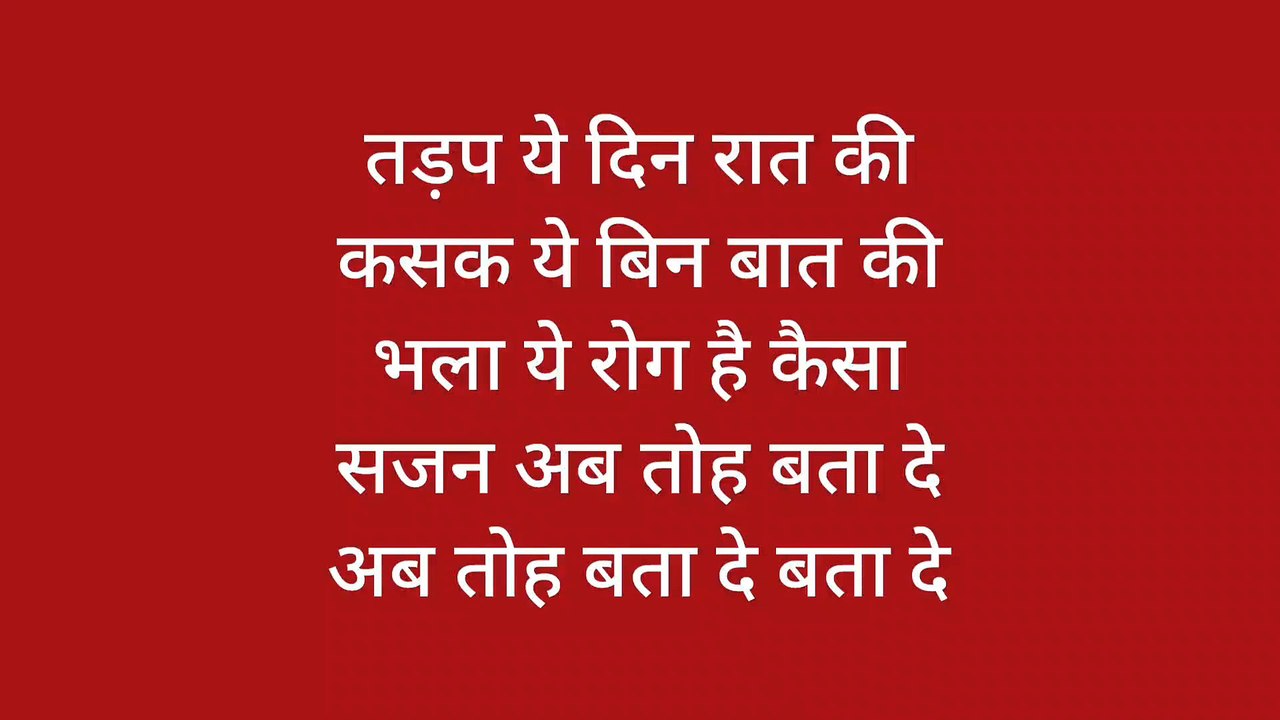 तड़प ये दिन रात की.....