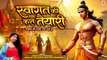 Swagat Ki Karo Taiyari | अवध में राम आ रहे है | Ayodhya Mandir Bhajan | Shree Ram Bhajan | 2024 Song