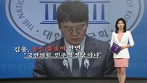 떠나는 초선 의원들...'이유 있는 불출마' [앵커리포트] / YTN