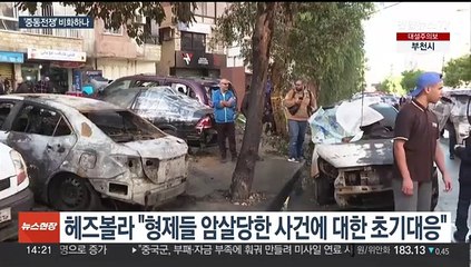 이스라엘-헤즈볼라 '일촉즉발'…두 개의 '전면전' 우려