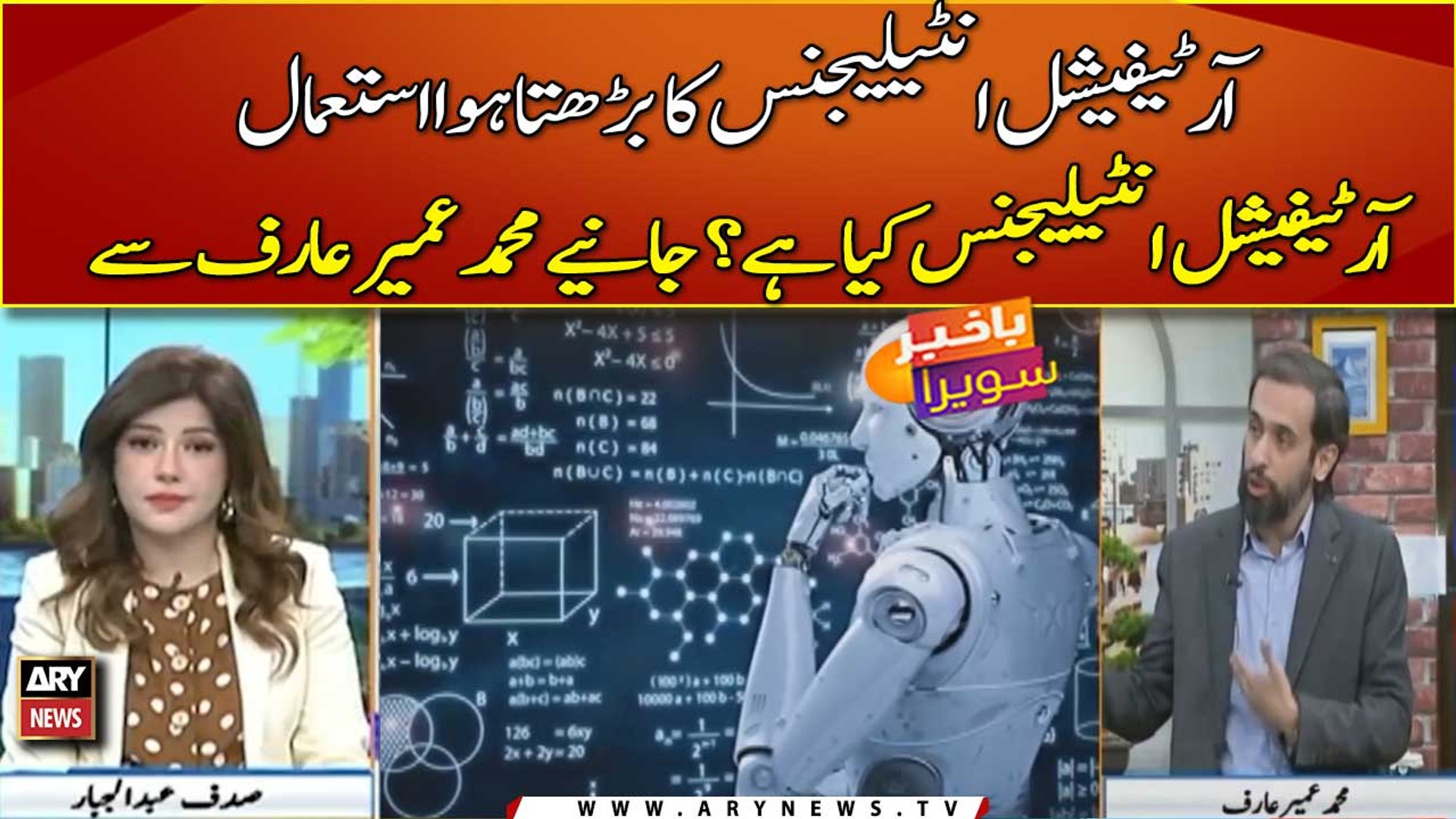 What is Artificial Intelligence ?