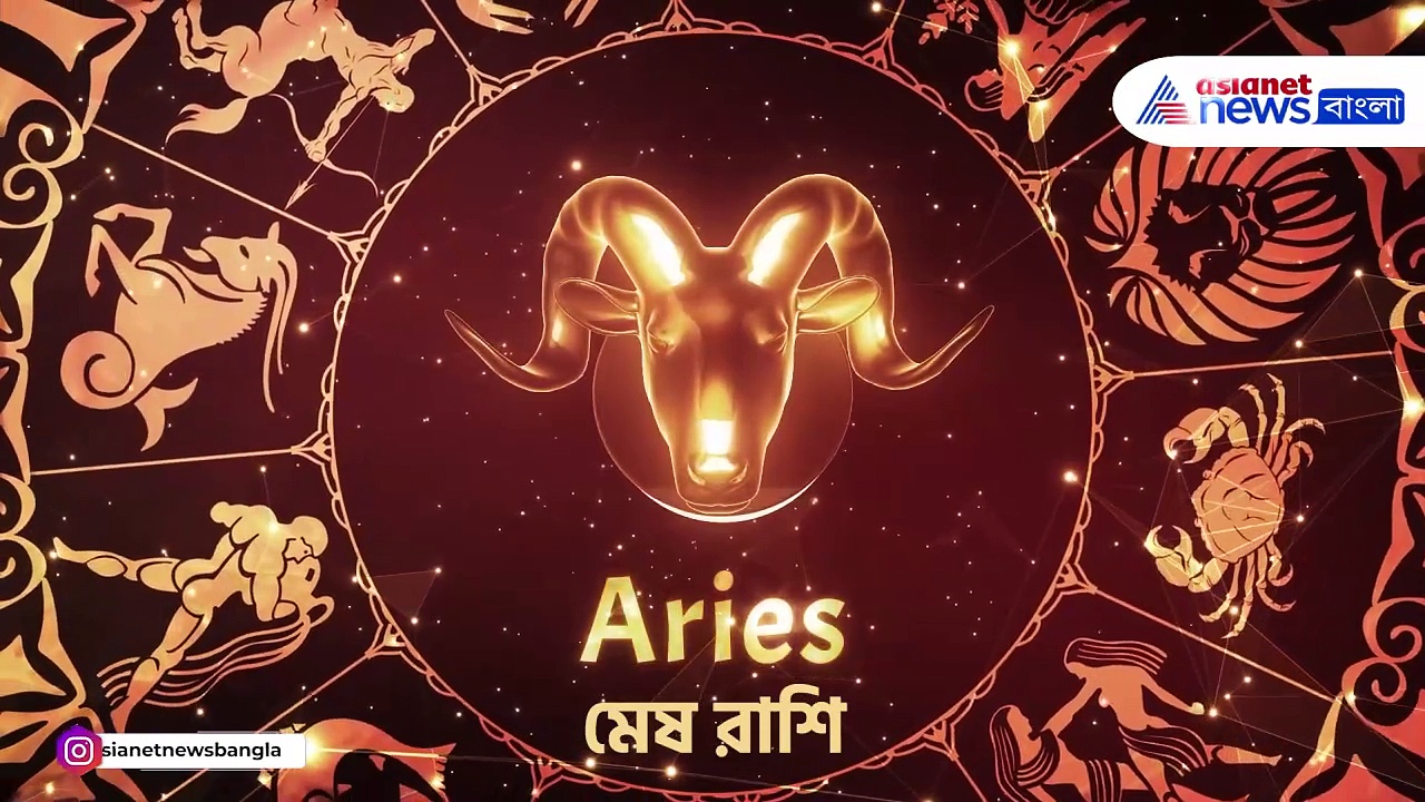 মেষ থেকে মীন, আজকের রাশিফল ৯ জানুয়ারি ২০২৪, সোমবার সারাদিন কেমন যাবে, দেখুন