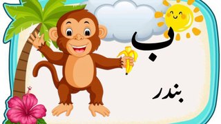 Learn urdu alphabets easy | Alif se anar| Urdu Alphabets |  اُردو حروفِ تہجی | alif bay pay song