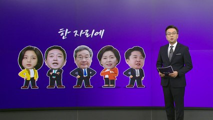 제3지대 리더 모두 한자리에...민주 비명계 4인방의 선택은? [앵커리포트] / YTN