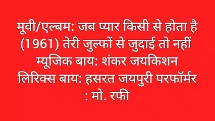 तेरी जुल्फों से जुदाई तो नहीं