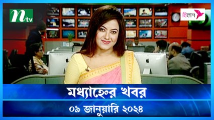 Modhyanner Khobor | 09 January 2024 | NTV Latest News Update