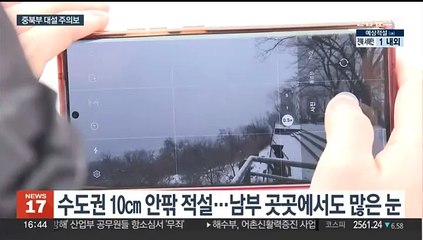 서울 등 수도권 대설 특보…퇴근 시간대 거센 눈발