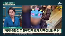 이재명 습격범 신상 비공개…민주당 “이 대표 내일 퇴원”