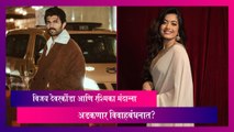 Vijay Deverakonda आणि Rashmika Mandanna अडकणार विवाहबंधनात?