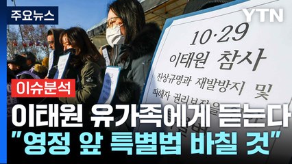[뉴스큐] 특별법 위해 9개월 '풍찬노숙'..."아들 영전에 특별법 바칠 것" / YTN