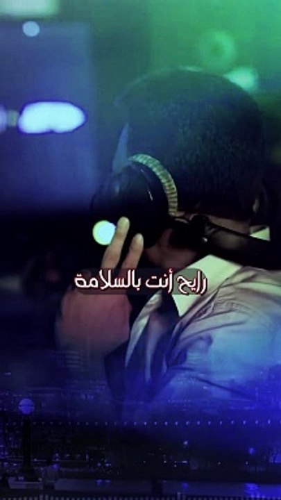 Nasrat Albader - Rayih Anta Bilsalameh - نصرت البدر - رايح أنت بالسلامة