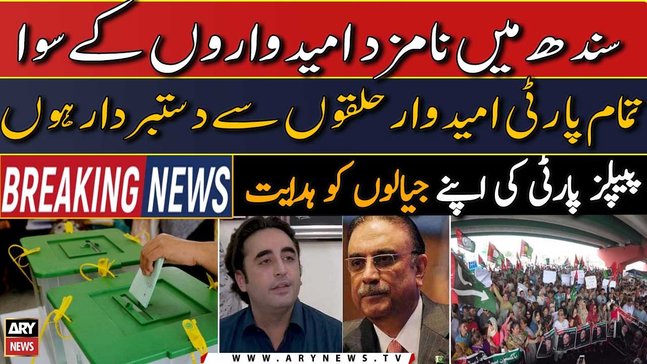 Tamam Party Umeedwar halqon se dastbardar hon |...
