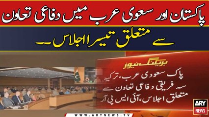 Pakistan, Saudi Arabia, Turkiye hold second trilateral defense meeting