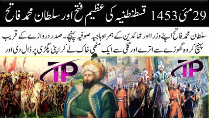 Conquest of Constantinople and Sultan Muhammad Fateh | qustuntunia ki Fatah | Thrilling Point