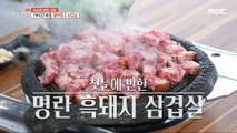 [TASTY] Chewy! Black pork belly with pollack! What's the secret to the taste?, 생방송 오늘 저녁 240109