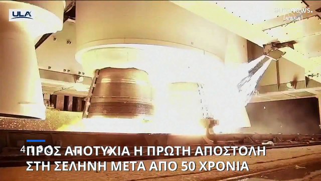Προς αποτυχία η πρώτη αμερικανική αποστολή στη Σελήνη μετά από 50 χρόνια