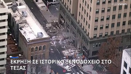 Έκρηξη σε ιστορικό ξενοδοχείο στο Φορτ Γουόρθ του Τέξας