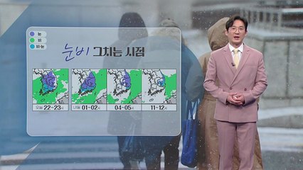 [날씨] 서울 밤까지 약한 눈...강원·충북 대설주의보 / YTN