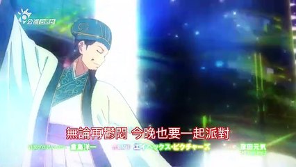 派對咖孔明 (台語版) 第10集 | 伊莉影片區