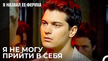 Игра Разрушительной Лжи - Я назвал ее Фериха 28 Серия