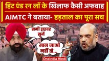 Hit And Run Law: Truck Driver Strike को AIMTC ने बताया अफवाह| Amit Shah | Gadkari | वनइंडिया हिंदी