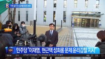 현근택, “기억 없다”는 성희롱 발언 논란