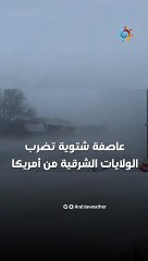 عاصفة شتوية تضرب الولايات الشرقية من أمريكا