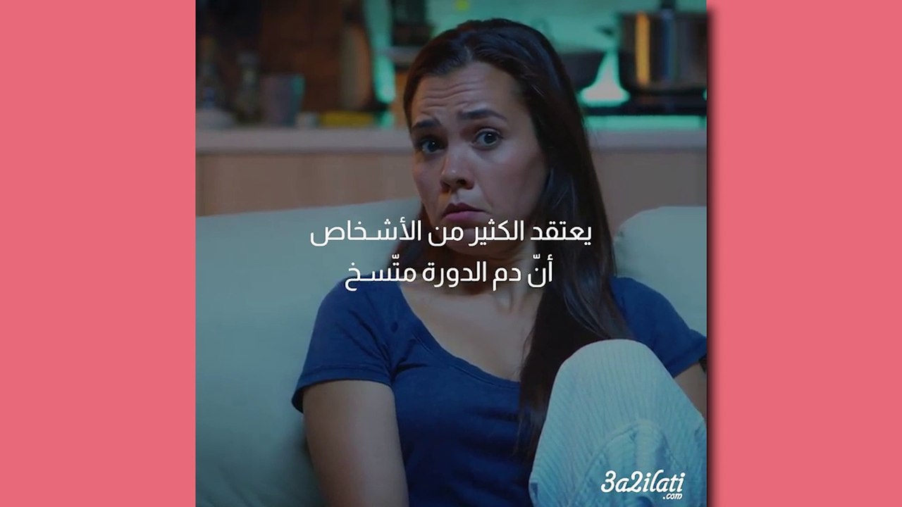 بالفيديو، 6 خرافات عن الدورة الشهرية حان الوقت أن نتخطاها