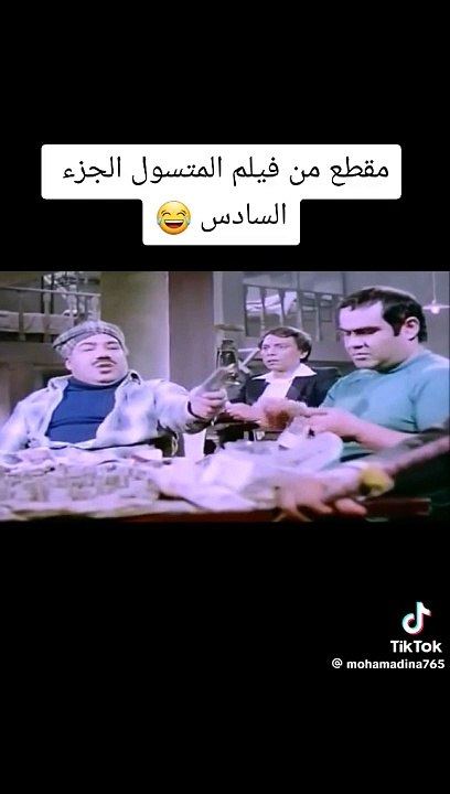عادل امام فيلم مزارع العنب