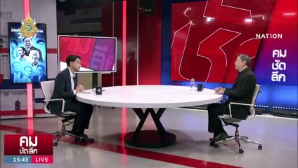 จุดยืน ”อภิสิทธิ์“  บทบาทหลังฉากการเมือง | รายการคมชัดลึก | 9 ม.ค. 67 | PART 2