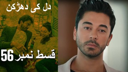 دل کی دھڑکن   Heart Beat Episode 56